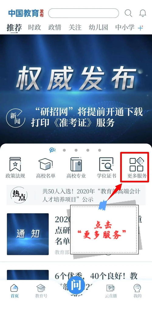 来 中国教育发布 ,查2020年下半年中小学教师资格考试 面试 结果 考试合格证明