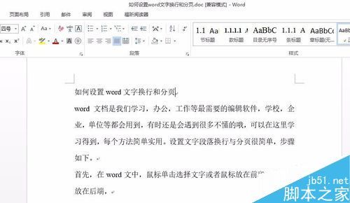 在word文档中怎么设置文字换行和分页