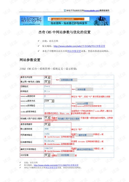 杰奇cms网站自动生成文章、配图、发布系统