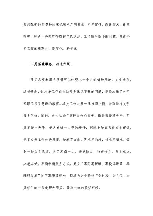 关于主题教育个人整改的方案与措施