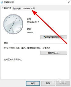 win10自动开机时间设置时间怎么设置时间同步