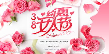 38妇女节图片 