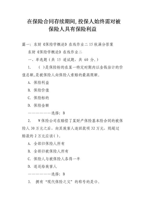 投保人 被保险人的责任和义务有哪些(投保人或被保险人的义务)