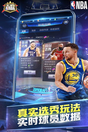 nba经理手游,打造你的篮球帝国