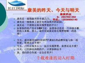 康美公司是不是和安利 完美一样的 不是传销吧?