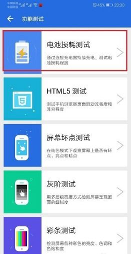 华为手机怎么查电池损耗情况 
