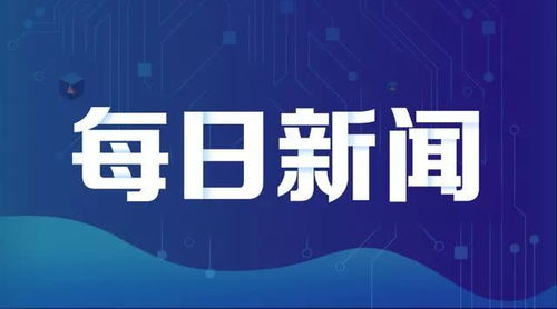  富邦股份最新消息今天新闻头条,富邦股份业绩再创新高，加速布局数字农业生态链 天富平台