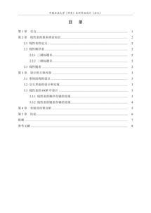 中国毕业论文网