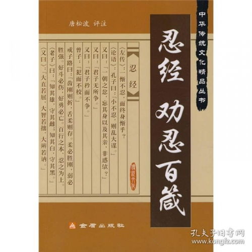 正常发货 劝忍百箴 专著 元 许明奎著 唐松波评注 quan ren bai zhen