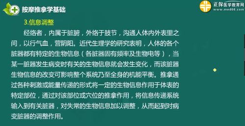 中医推拿按摩师基础 推拿知要基础知识讲解 