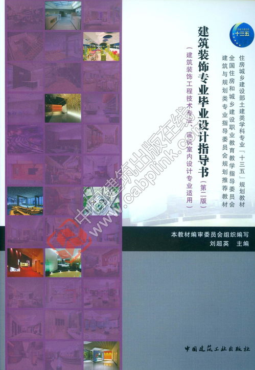 室内设计建筑装饰工程技术毕业论文