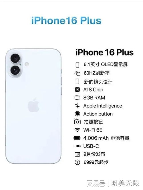 iphone16系列参数配置,苹果15和苹果16参数配置对比  第4张