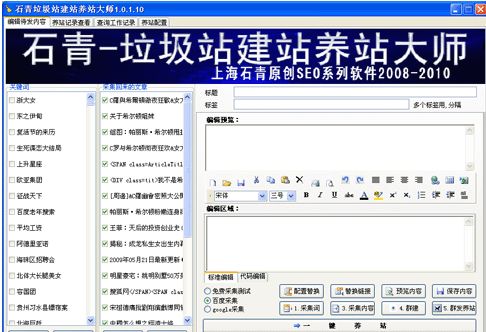 建站cms程序全自动文章生成发布系统