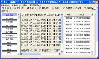 快乐十分赢遍天下4.65下载 