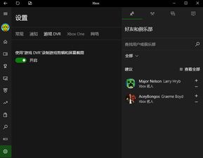 win10dvr设置空白