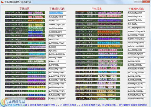 天龙八部聊天字体闪烁,天龙八部：聊天字体闪烁，炫酷引领潮流！