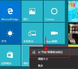 win10怎么添加已固定的磁贴