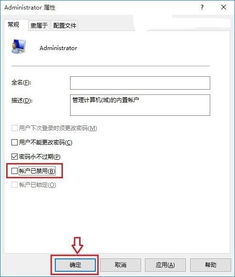 win10本地用户和管理员权限设置