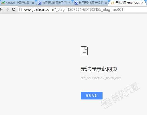 有投桔子理财的吗，怎么APP打不开?显示网络没连接