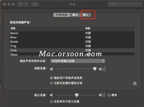 如何在Mac上更改声音输入设置