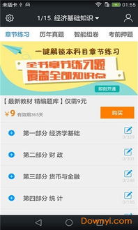 初级经济师题库app推荐,初级经济师习题集app推荐