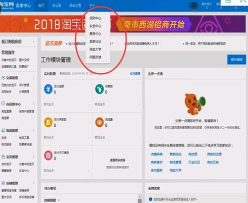 taobaocom卖家中心,店铺管理