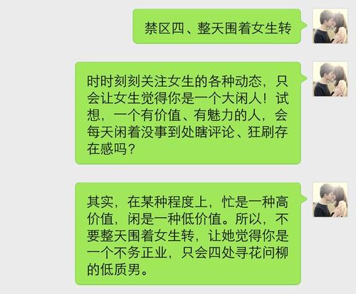 追女生千万不能做这六件事,尤其最后一件