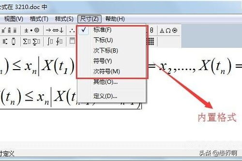 wps公式编辑器 WPS Office公式编辑器中样式及尺寸的应用