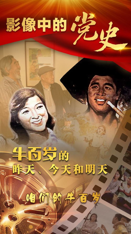 电影咱们牛百岁,咱们牛百岁是一部1983年上映的中国农村题材电影,由赵焕章执导,高保成、梁庆刚等主演