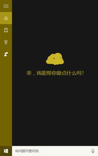 win10的小娜怎么换颜色