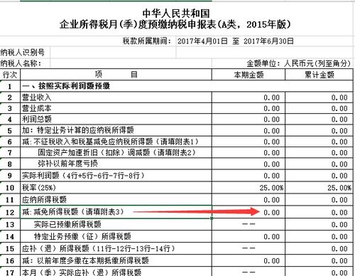 企业季报纳税申报所得税 弥补亏损怎么填