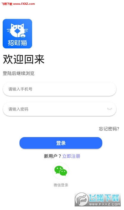 招财猫官方邀请码下载 招财猫发圈赚钱app1.5.0安卓版下载 飞翔下载 