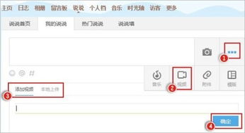 qq说说怎么弄视频 