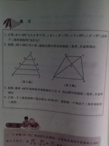 相似形第三题 图片欣赏中心 急不急图文 Jpjww Com