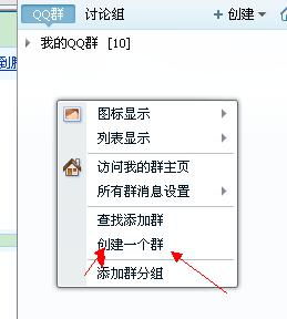 怎么创建群 快 