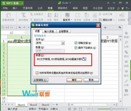 wps表格如何制作选择项