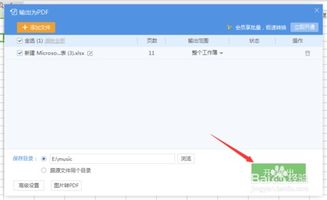 WPS表格如何转换成PDF