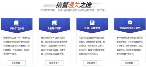 北京石景山软考信息系统项目管理培训班选哪家