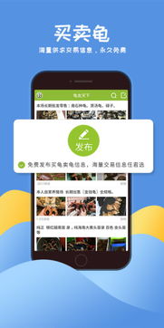 龟友天下app免费下载 龟友天下安卓最新版6.0.0下载 多特安卓网 