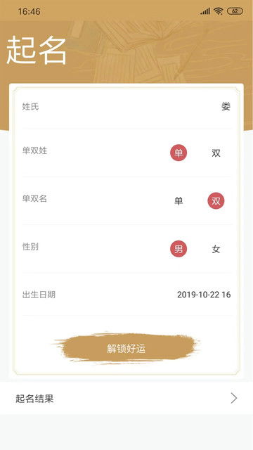 周易起名解名大师app下载 周易起名解名大师下载 v3.0.39 安卓版 