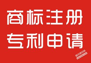 福州专业商标专利注册申请