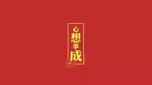 九江 励已新年愿望,感恩新年祝福