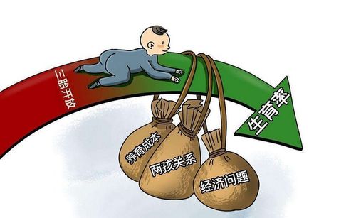 全面放开生育 生育三胎不再罚款 生三胎和罚款关系大吗