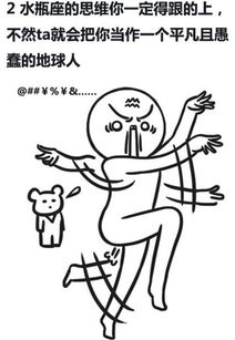 星座漫画 教你制服水瓶座 