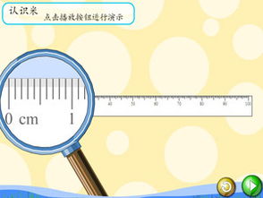 测量物体长度时要使用什么测量标准去测量 