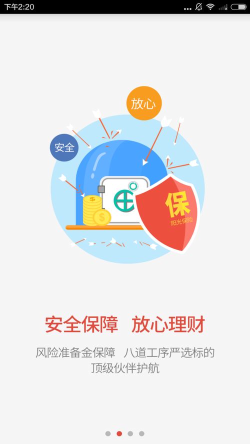 金融投资安全吗