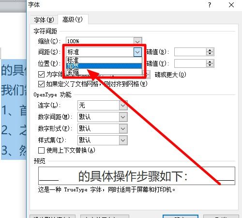 Word中字符间距加宽两磅怎么设置 