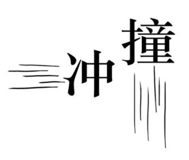 心存戒惧词语解释,如履薄冰是什么意思？