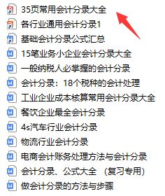 没想到, 保守 8年的李姐,会以这种形式,解开会计分录的难题