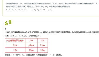 高中生物 致死基因概率计算